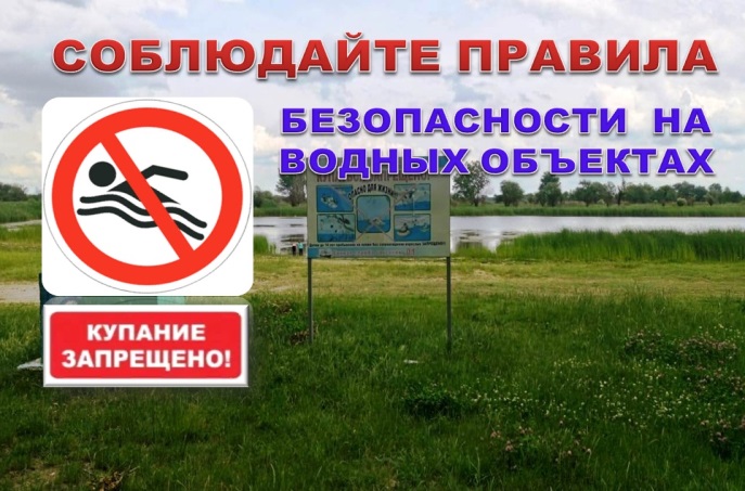 Памятка купание запрещено.