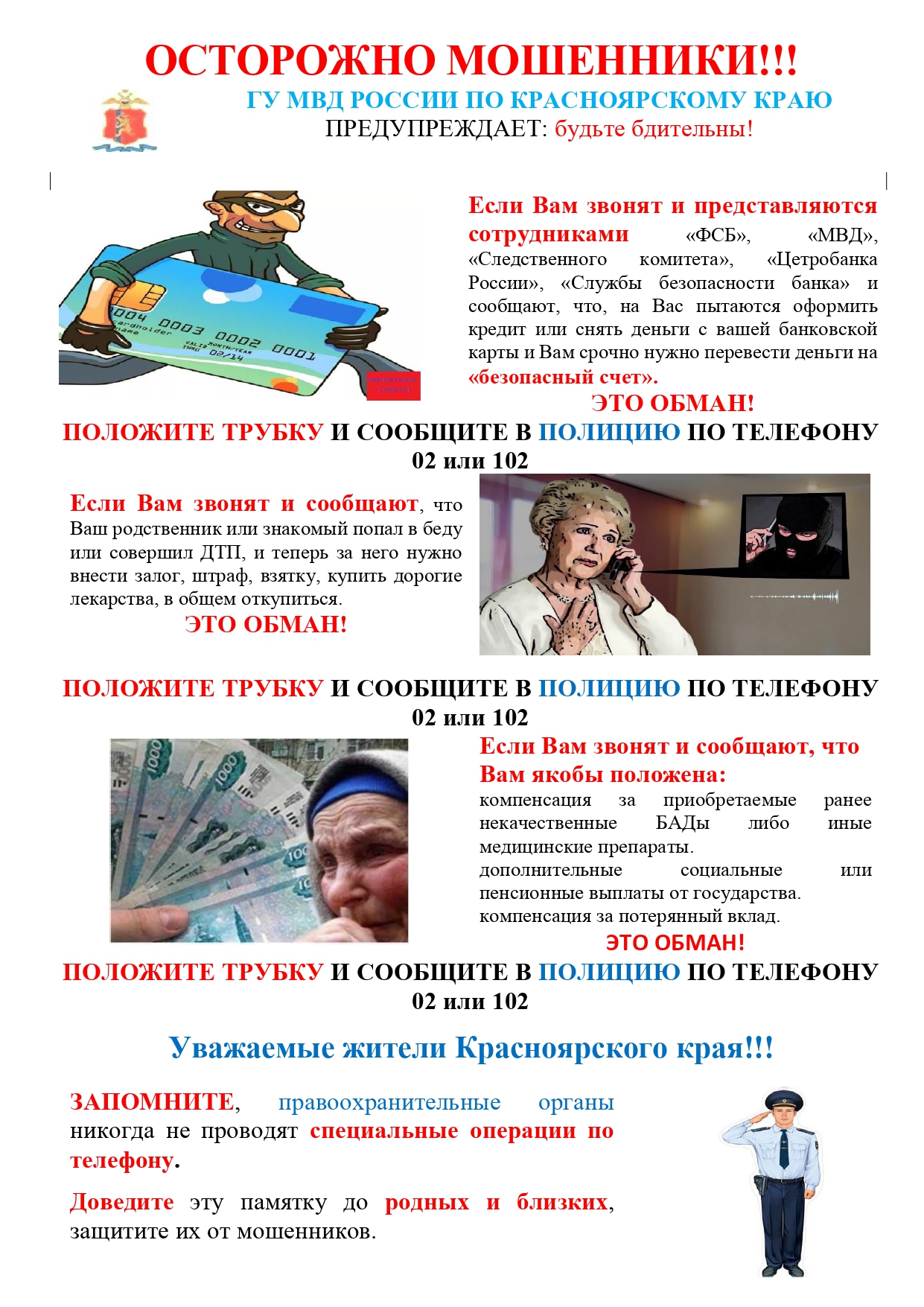 ОСТОРОЖНО МОШЕННИКИ!!!.