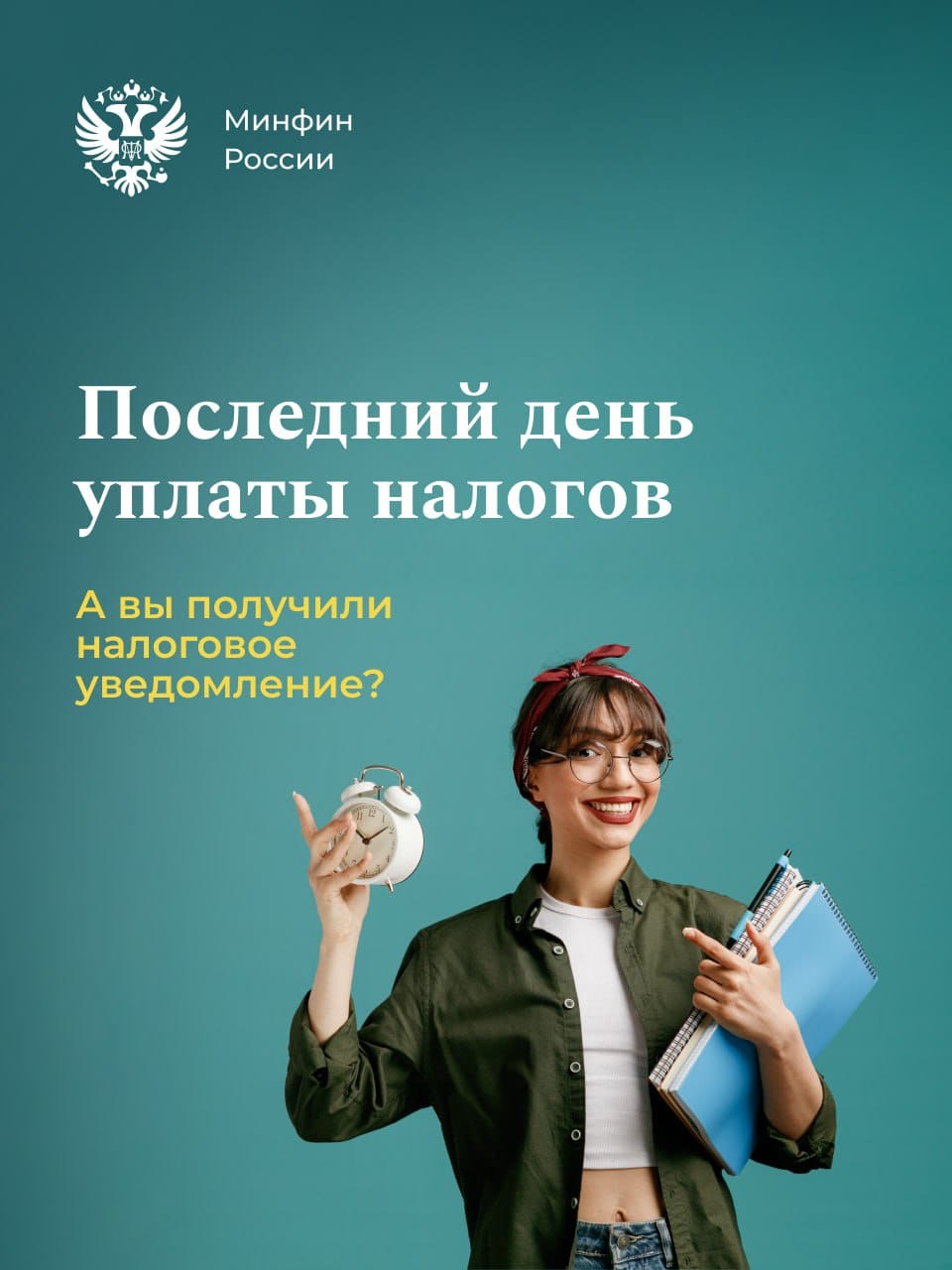 ФНС информирует. Налоговые уведомления.