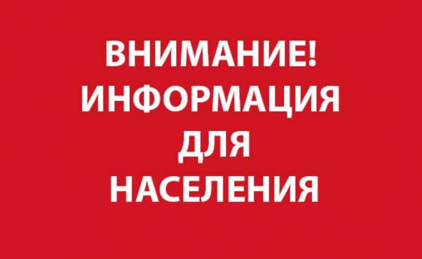 Информация о проведении отбора дворовых территорий многоквартирных домов для проведения работ по благоустройству дворовых территорий в 2024 году в рамках муниципальной программы «Формирование комфортной городской (сельской) среды на 2018-2024 годы МО &quot;Гор.