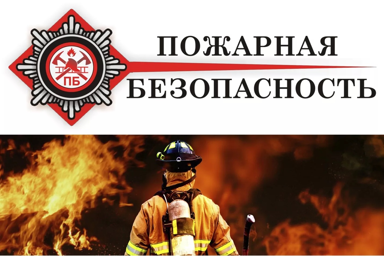 Внимание! Особый противопожарный режим!.