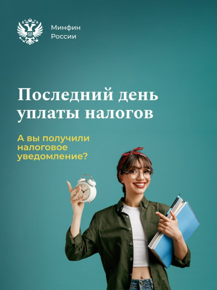 ФНС информирует. Налоговые уведомления. ФНС информирует. Налоговые уведомления.