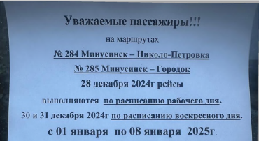 Расписание движения автобусов на Новогодние праздники. Расписание движения автобусов на Новогодние праздники.