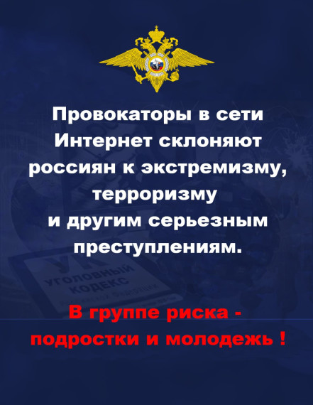 В социальных сетях и мессенджерах провокаторы могут склонять россиян к террористической деятельности. В социальных сетях и мессенджерах провокаторы могут склонять россиян к террористической деятельности.